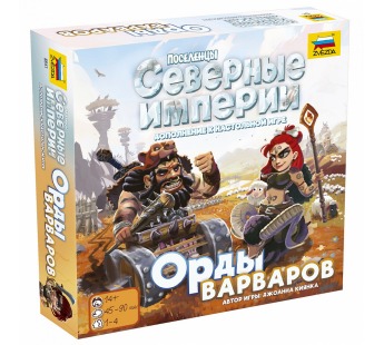 Настольная игра ZVEZDA Северные империи. Орды варваров.#1905647