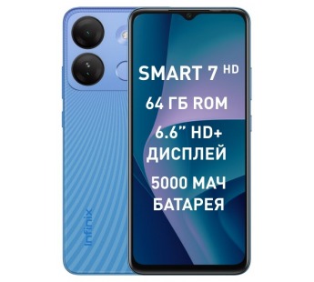 Смартфон Infinix Smart 7 HD 2Gb/64Gb Silk Blue (6,6"/8МП/4G/5000mh)#1905992