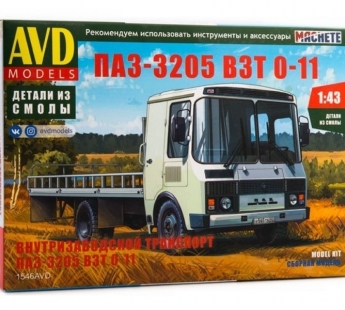 Сборная модель AVD Внутризаводской транспорт ПАЗ-3205 ВЗТ 0-11, 1/43#1907234