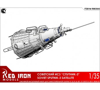 Сборная модель Red Iron Models Советский ИСЗ Спутник-3, 1/35#1940454