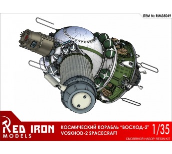 Сборная модель Red Iron Models Космический корабль "Восход-2", 1/35#1934088