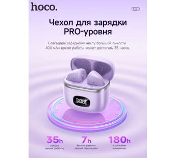 Беспроводные наушники TWS HOCO EQ1 (фиолетовый)#1911361