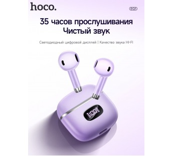 Беспроводные наушники TWS HOCO EQ1 (фиолетовый)#1911363