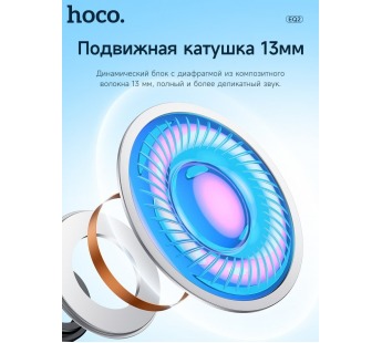 Беспроводные TWS наушники HOCO EQ02 (7 ч/400 mAh) фиолетовые#1920346