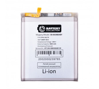 Аккумулятор для Samsung Galaxy S20 (G980F) (EB-BG980ABY) - Battery Collection (Премиум)#2123392
