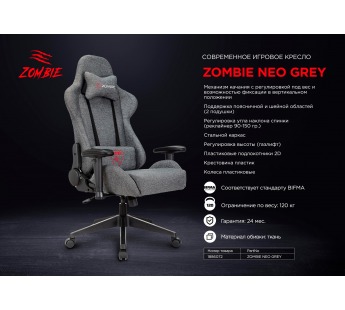 Кресло игровое Zombie Neo серый 3C1 с подголов. крестов. Пластик [02.09], шт#1920831