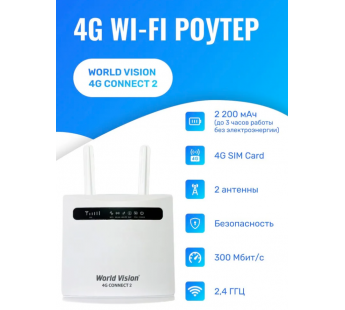Wi-Fi Роутер World Vision Connect 2 4G#1922296