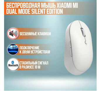 Беспроводная мышь Xiaomi Mouse Silent Edition (белый)#1926218
