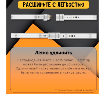 Светодиодная лента Xiaomi Smart Lightstrip#1929072