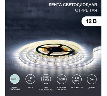 Лента светодиодная 12В, SMD2835, 4,8Вт/м, 60 LED/м, 6500K, 8мм, 5м, IP20 LAMPER#1928645