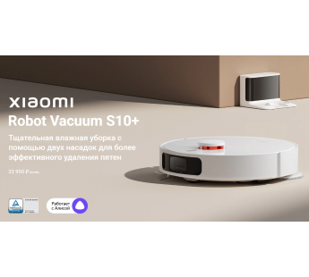 Робот-пылесос Xiaomi Robot Vacuum S10+#1930547