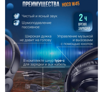 Накладные Bluetooth-наушники HOCO W45 черные#1933447