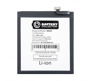 Аккумулятор для Xiaomi Mi 10 Lite (BM4R) - Battery Collection (Премиум)#2124349