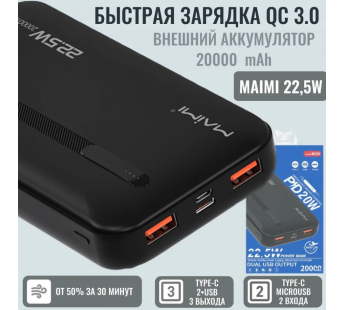 Портативный аккумулятор 20000mAh 22,5 Вт PD20W QC3.0, черный  "Maimi" Mi36#1938653