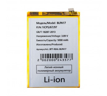 Аккумулятор для Realme C53/C67 4G/12 5G/13 5G/C65 4G (BLPA17)#2123408