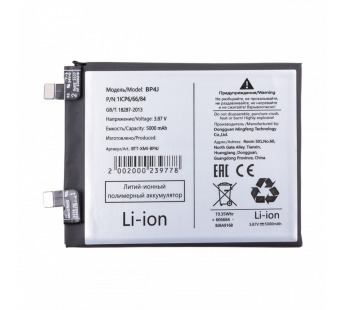 Аккумулятор для Xiaomi Redmi Note 12 Pro+ (BP4J)#2133149