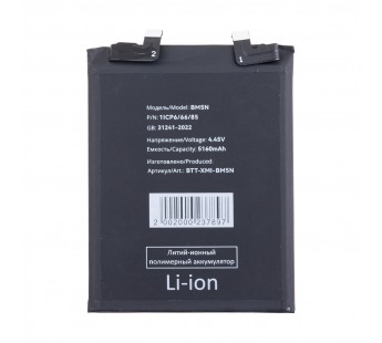 Аккумулятор для Xiaomi Poco F5 Pro (BM5N)#2125959