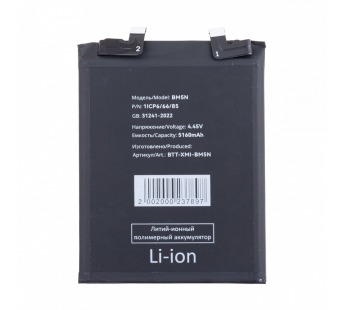 Аккумулятор для Xiaomi Poco F5 Pro (BM5N)#2133147