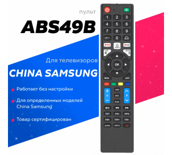 Пульт ДУ ABS49B для China Samsung SMART TV#1943665