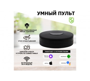 Умный Wi-Fi ИК-пульт SECURIC#2004527