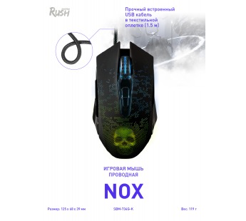 Мышь проводная игровая Smartbuy RUSH Nox, черная [21.11], шт#1948013