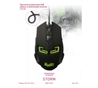 Мышь проводная игровая Smartbuy RUSH Storm, черная [21.11], шт#1960060