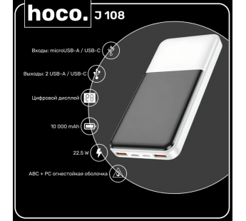 Внешний аккумулятор HOCO J108 Universe 10000 mAh (22.5W) белый#1954260