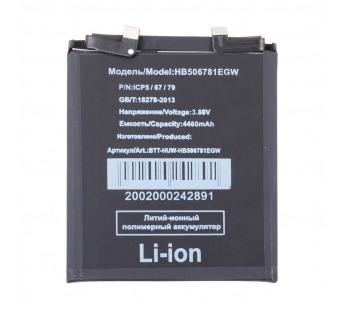 Аккумулятор для Huawei Mate 50 (HB506781EGW)#2125984