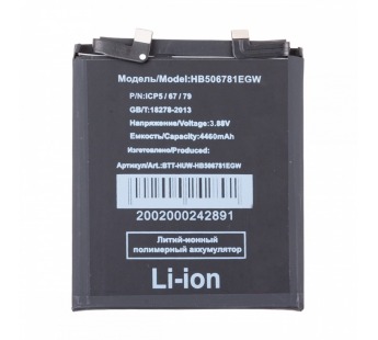 Аккумулятор для Huawei Mate 50 (HB506781EGW)#2133049