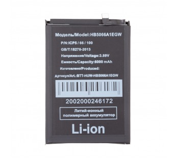 Аккумулятор для Huawei Honor X7a Plus (HB5066A1EGW)#2125983