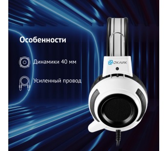 Наушники с микрофоном Оклик HS-G300 ARMAGEDDON белый/черный 2.2м мониторные [16.12], шт#1956760