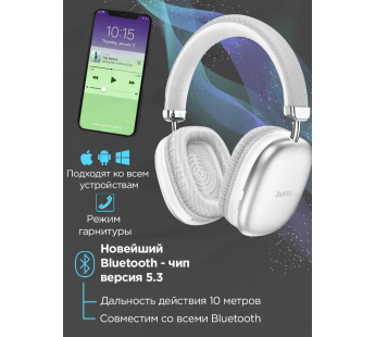 Накладные Bluetooth-наушники HOCO W35 Max (серебро)#1956869