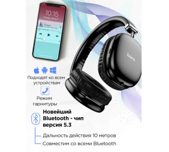 Накладные Bluetooth-наушники HOCO W35 Max (черный)#1956874