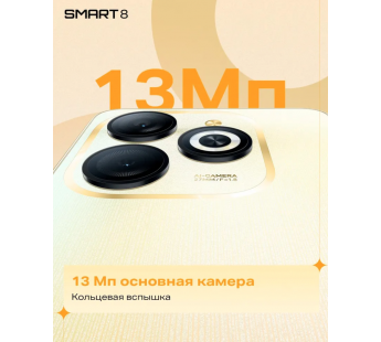 Смартфон Infinix Smart 8 4Gb/128Gb Gold (6,6"/13МП/4G/5000mAh)#1960820