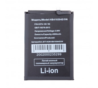 Аккумулятор для Huawei Honor X8a 4G/X8b/90 Lite/200 Lite (HB416594EGW)#2125969