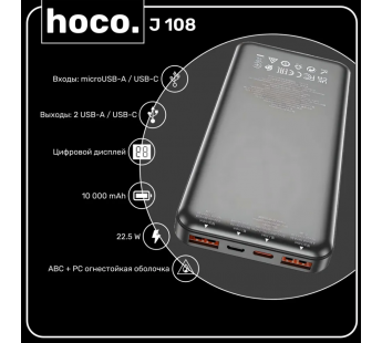 Внешний аккумулятор Hoco J108 Universe 22.5W 10000mAh (black)(225009)#1966622