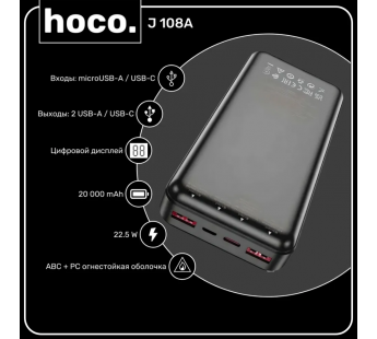 Внешний аккумулятор Hoco J108A Universe 22.5W 20000mAh (black)(225011)#1966627