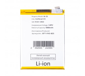 Аккумулятор для Vivo Y27 4G/Y27s/Y36 4G (B-Z5)#2125981