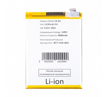 Аккумулятор для Vivo Y27 4G/Y27s/Y36 4G (B-Z5)#2133004