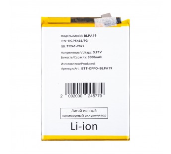 Аккумулятор для OPPO A38/A58 4G/A18/OnePlus Nord N30 SE (BLPA19)#2125979