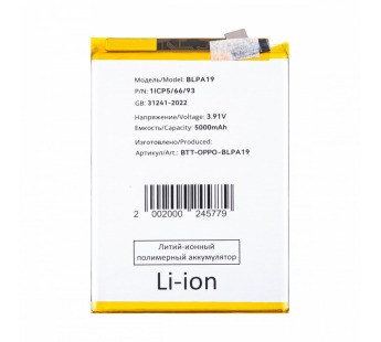 Аккумулятор для OPPO A38/A58 4G/A18/OnePlus Nord N30 SE (BLPA19)#2133001