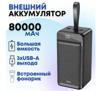 Портативный аккумулятор HOCO DB31A 80000 mAh (черный)#2005599
