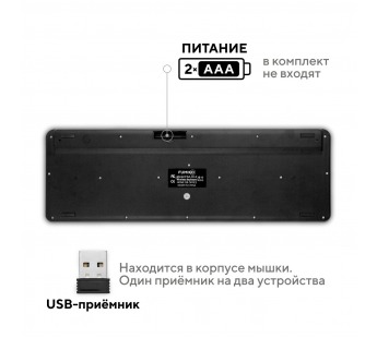 Комплект беспроводной клавиатура+мышь FUMIKO OFFICE SET черный#1968745