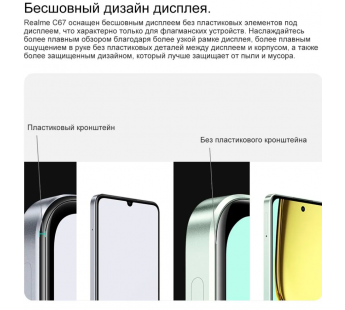 Смартфон Realme C67 8Gb/256Gb зеленый оазис (6,72"/108МП/4G/NFC/5000mAh)#1973602