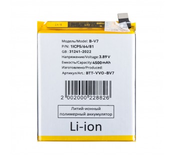 Аккумулятор для Vivo V25/V25e (B-V7)#2125978