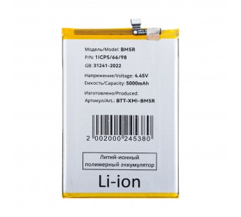 Аккумулятор для Xiaomi Redmi 12 4G (BM5R)#2124513
