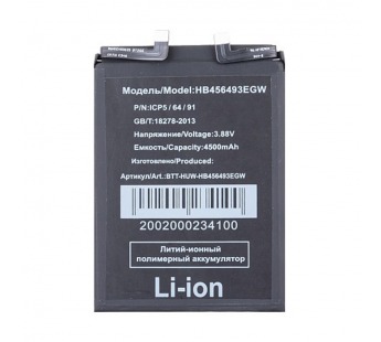 Аккумулятор для Huawei Nova 10 SE/11/11 SE/12 SE/12s (HB456493EGW)#2102918