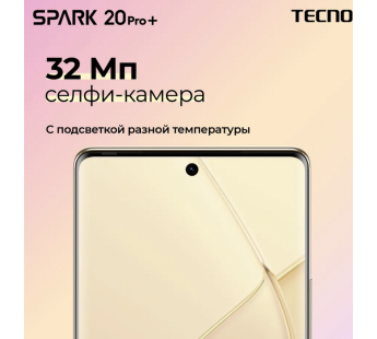 Смартфон TECNO Spark 20 Pro+ (KJ7) 8/256GB Lunar Frost/белый#2048696