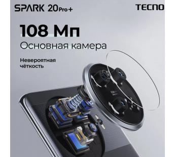 Смартфон TECNO Spark 20 Pro+ (KJ7) 8/256GB Lunar Frost/белый#2048697