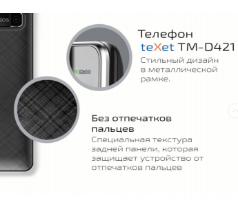 Мобильный телефон Texet TM-D421 черный (2,8"/камера/4000mAh)#1977267